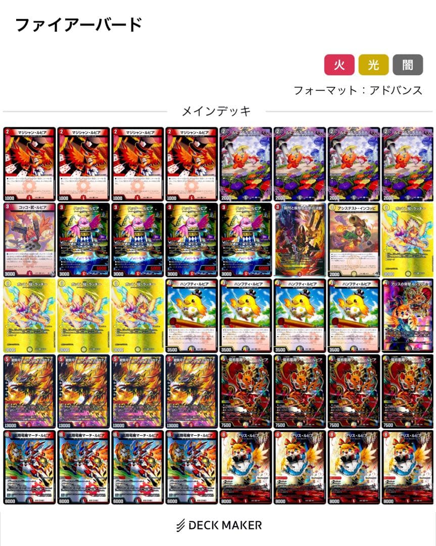 て*る様 デイガファイアーバードデッキ