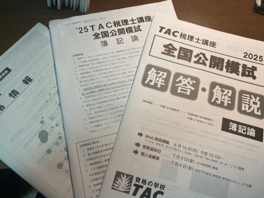 まるる様　税理士試験 Tac上級コース　簿記論