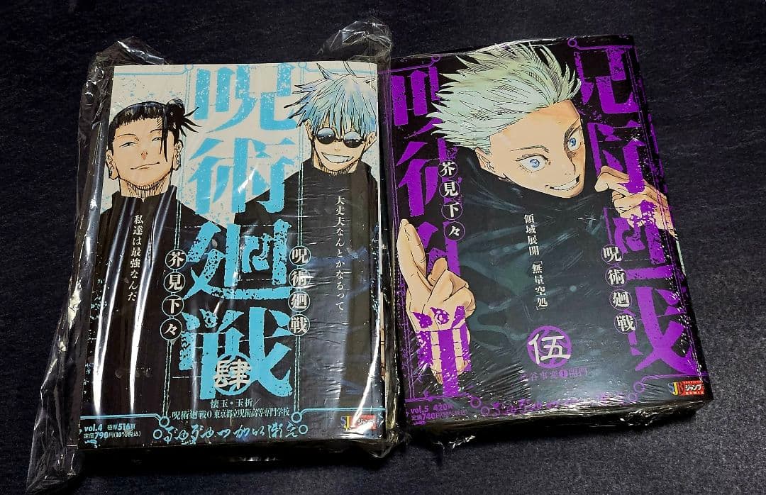 呪術廻戦　リミックス版　4 5 アニメイト特典　B5ビジュアルボード付き