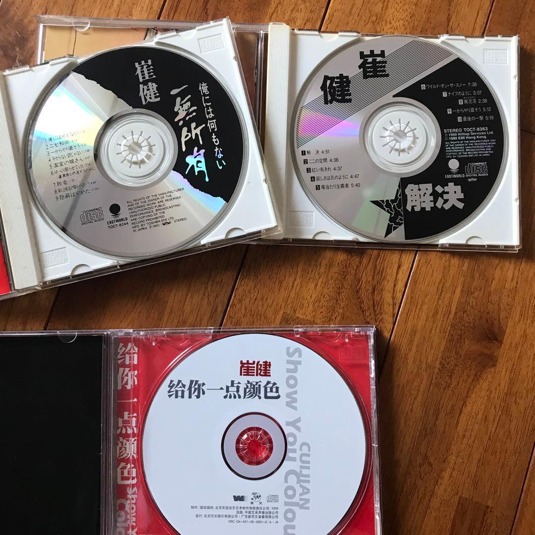 崔健 CD3枚セット