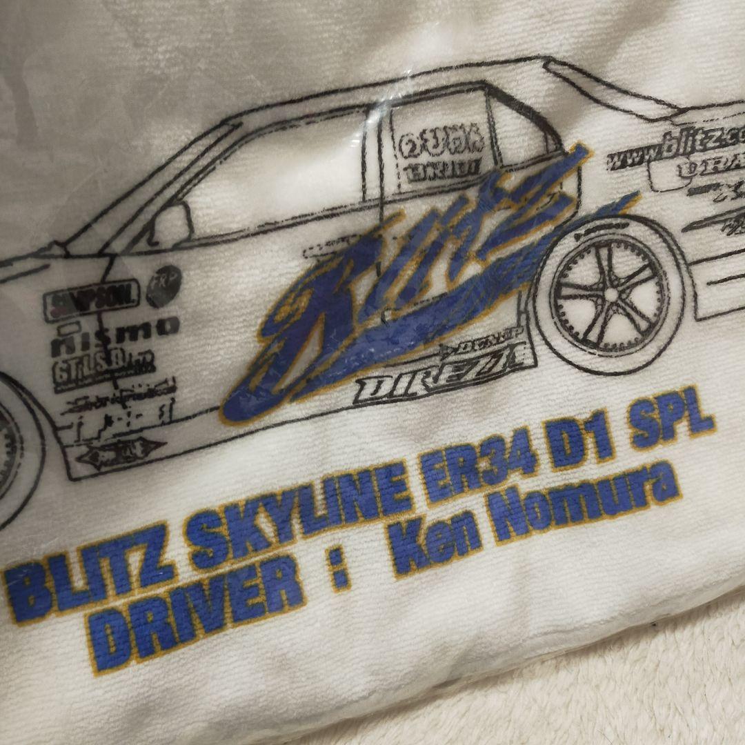 【新品未開封】 D1 BLITZ SKYLINE ER34 野村謙 タオル