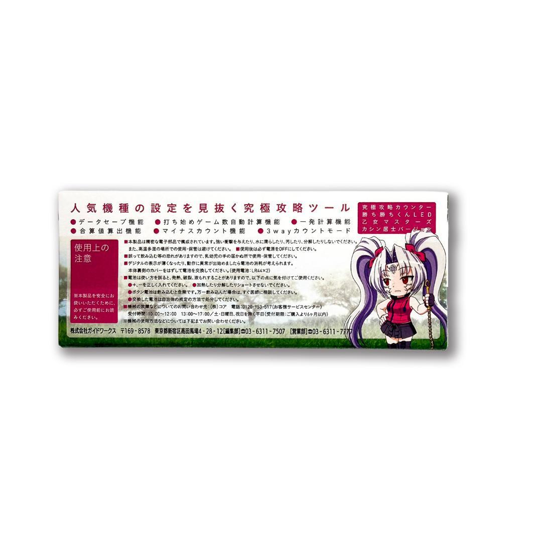 【新品未使用】勝ち勝ちくん　LED　乙女マスターズ　カシン