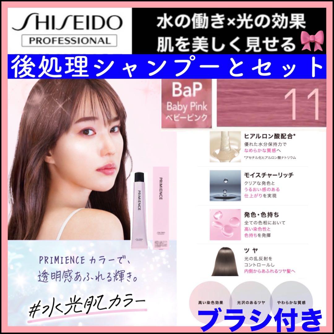 FIBREPLEXブリーチ⑤、プリミエンス②、後処理シャンプー20ml