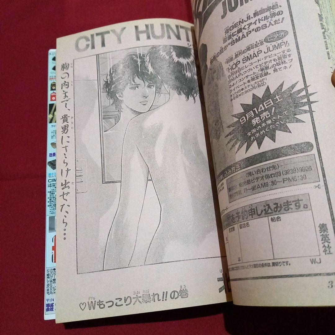 【即日対応可能】1991年 40号 週刊 少年 ジャンプ 漫画 NO.40