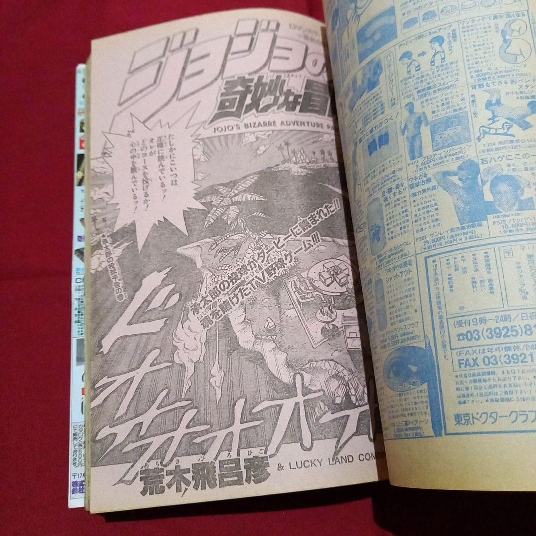 【即日対応可能】1991年 40号 週刊 少年 ジャンプ 漫画 NO.40