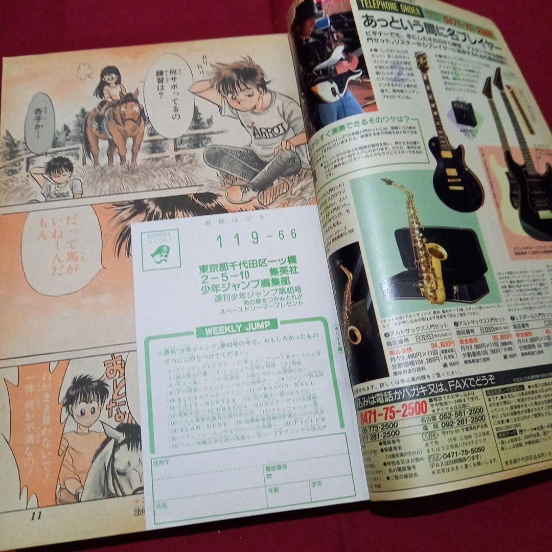【即日対応可能】1991年 40号 週刊 少年 ジャンプ 漫画 NO.40
