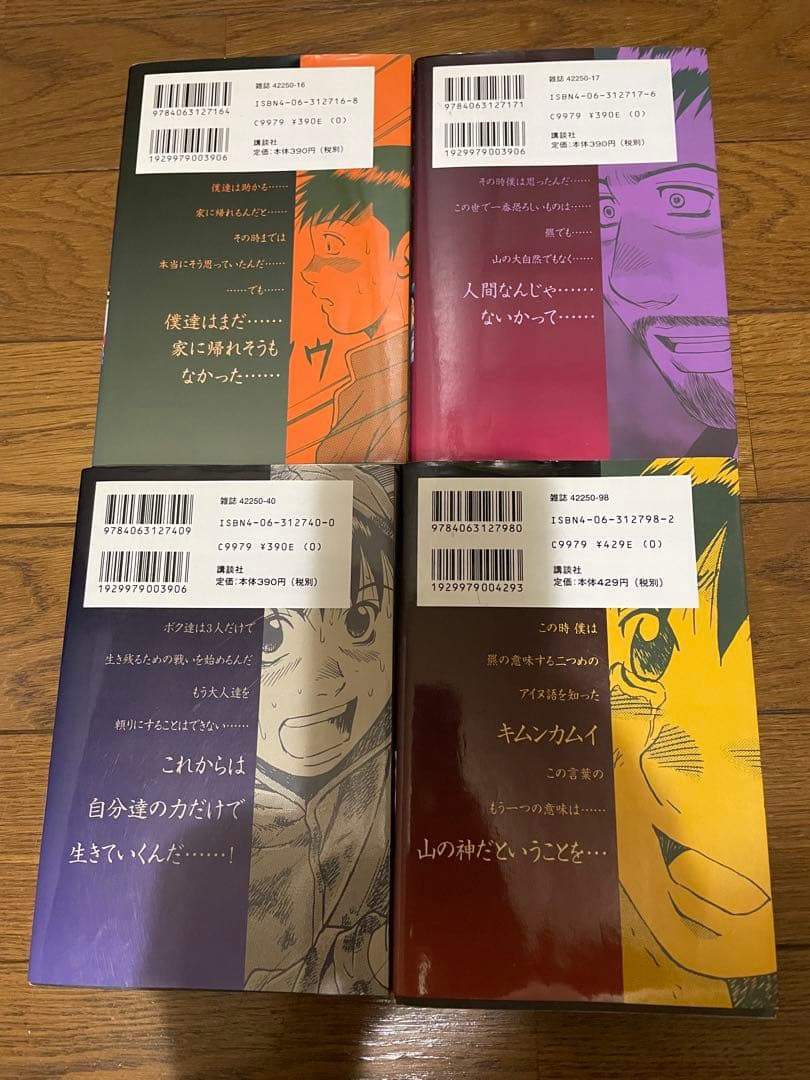 キムンカムイ 全巻1-4巻 三枝義浩 KCマガジン 漫画 コミックセット
