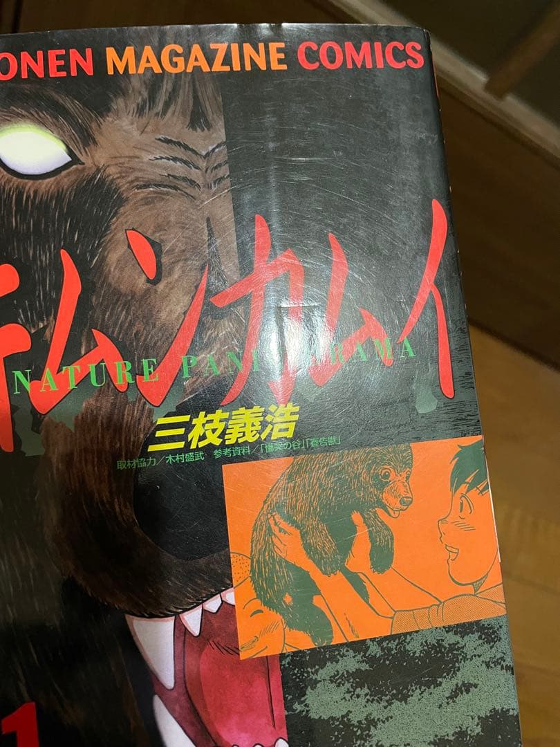 キムンカムイ 全巻1-4巻 三枝義浩 KCマガジン 漫画 コミックセット