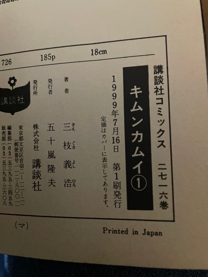 キムンカムイ 全巻1-4巻 三枝義浩 KCマガジン 漫画 コミックセット
