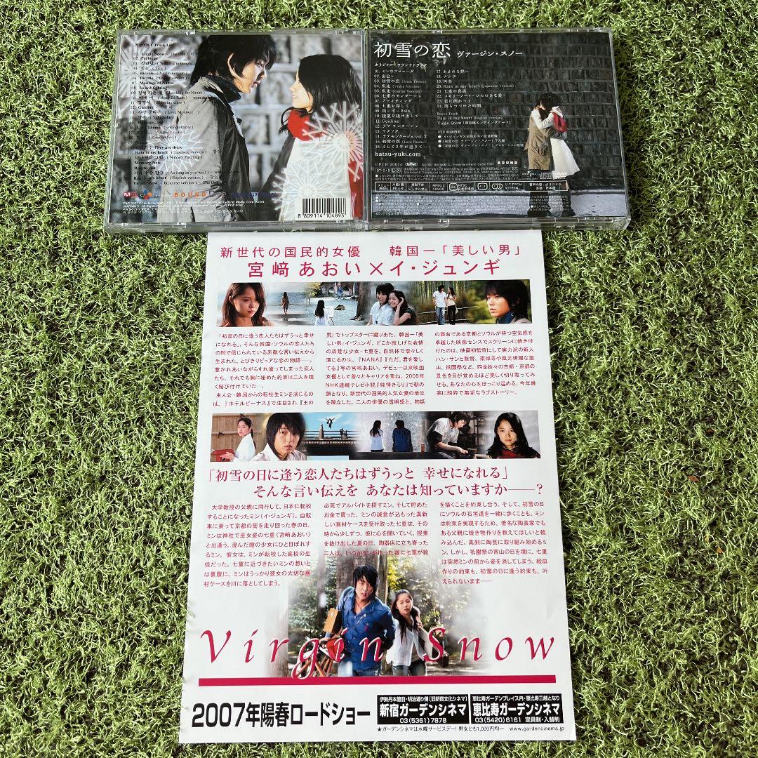 【絶盤】初雪の恋　ヴァージンスノー　CD イジュンギ　日本盤＆韓国盤セット