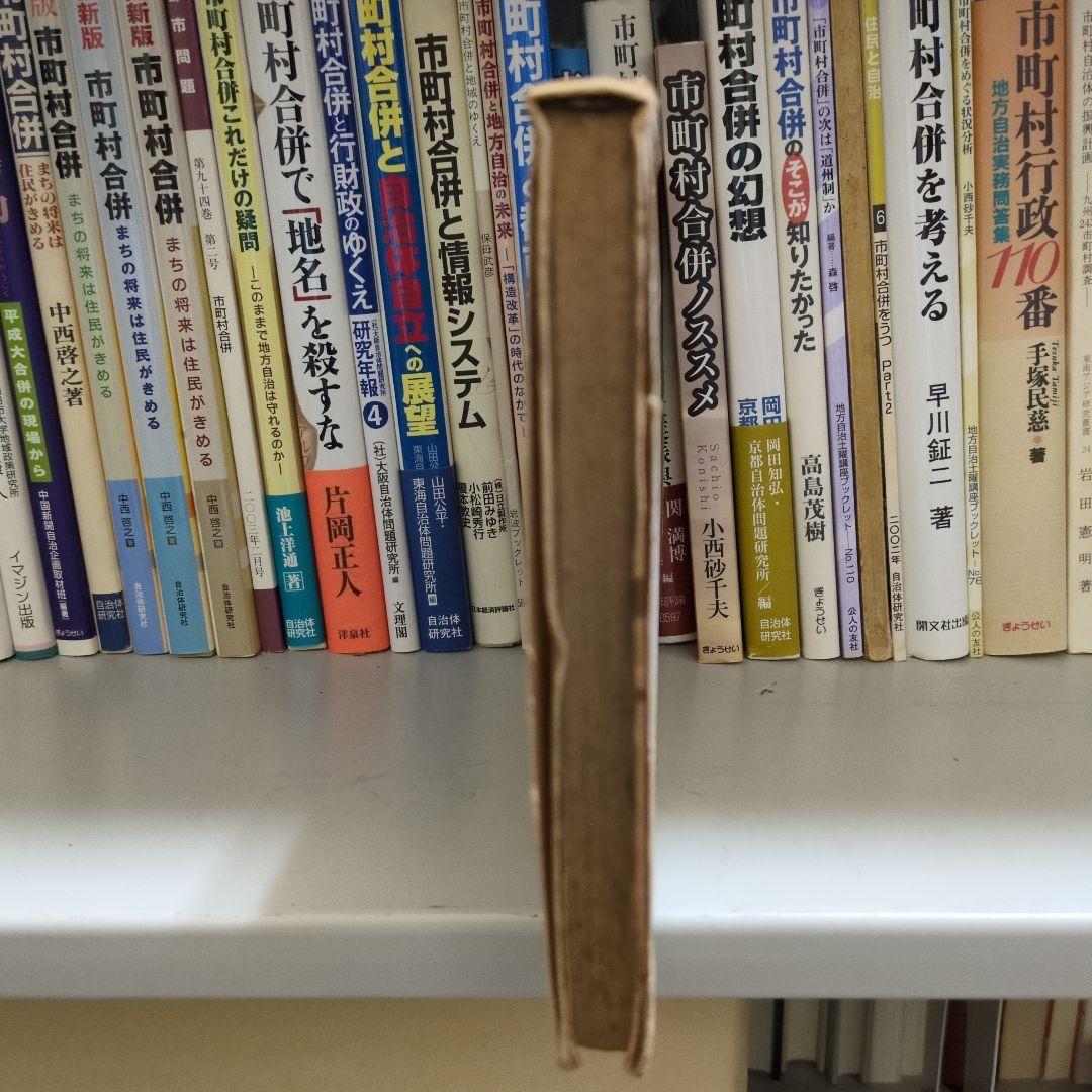 行政行為の瑕疵 柳瀬良幹著 河出書房