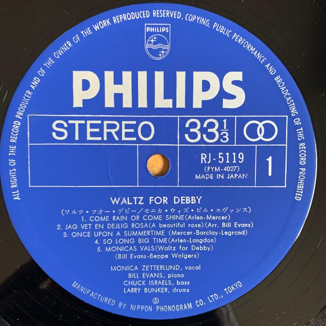 Waltz for Debby 1974年日本盤 jazz名盤 レアグルーヴ