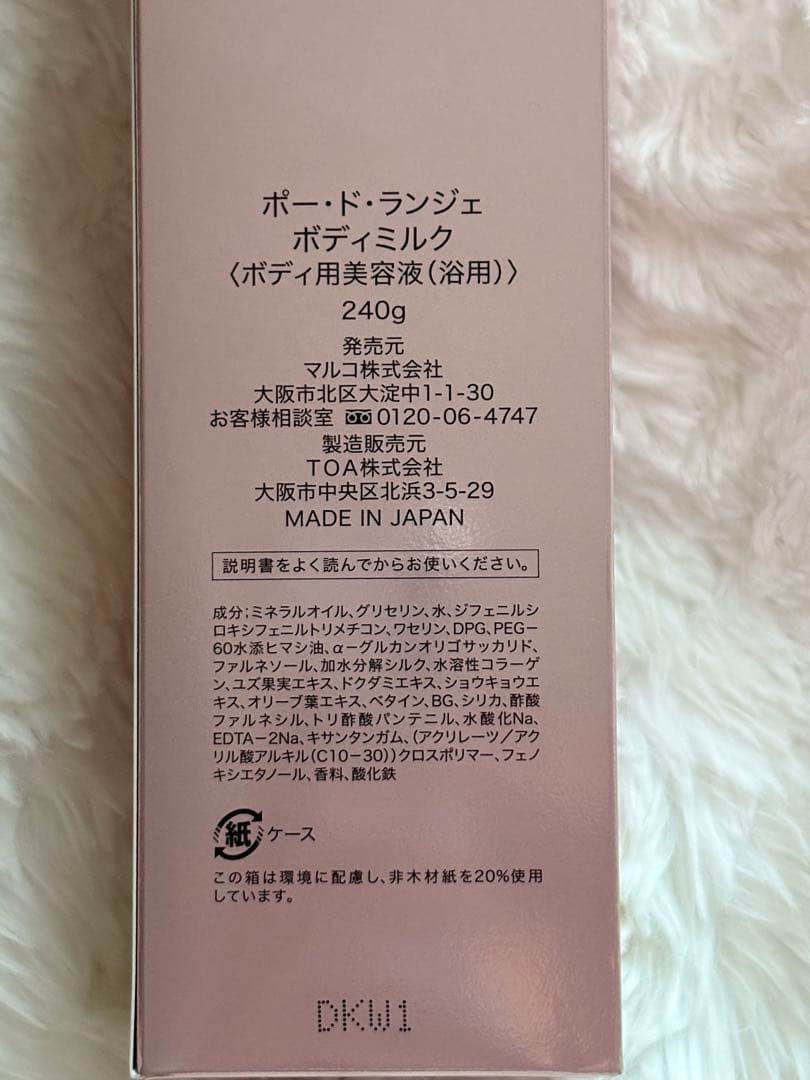 マルコ　ポードランジェ　ボディミルク　3個セット