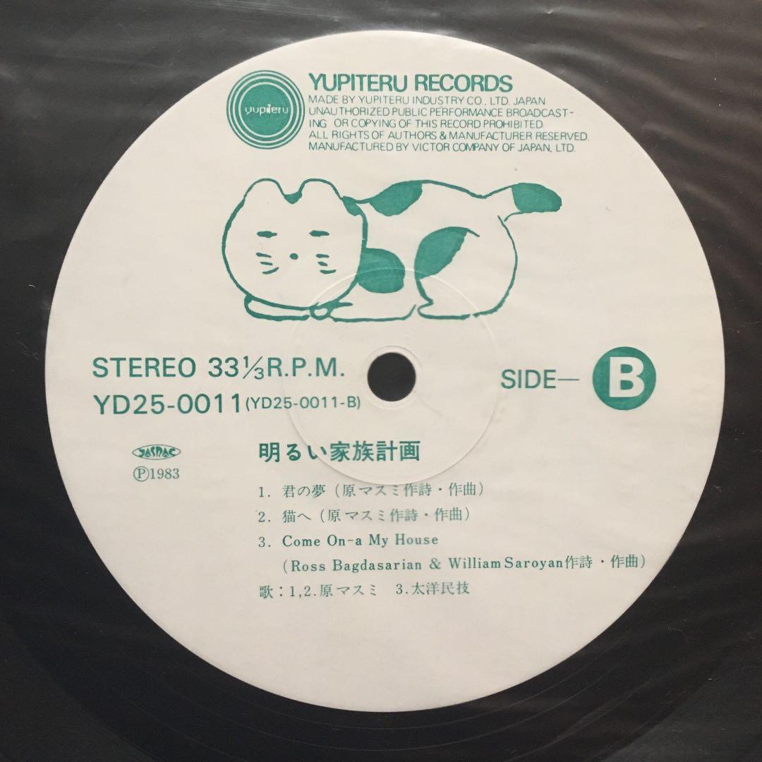 Menu 原 マスミ 太洋民技 - 明るい家族計画 LP 貴重