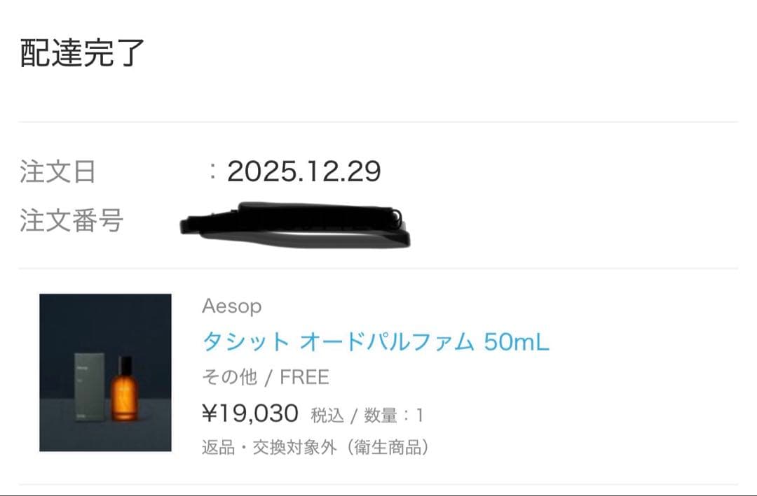 Aesop Tacit Eau de Parfum イソップ　香水　タシット