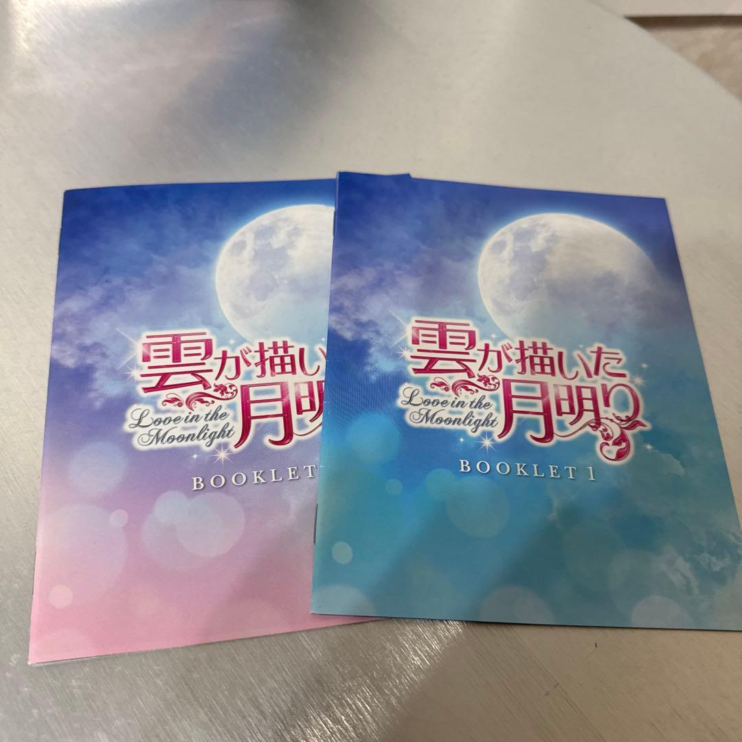 雲が描いた月明かり　韓国ドラマ　パクボゴム　出演　DVD parkbogum