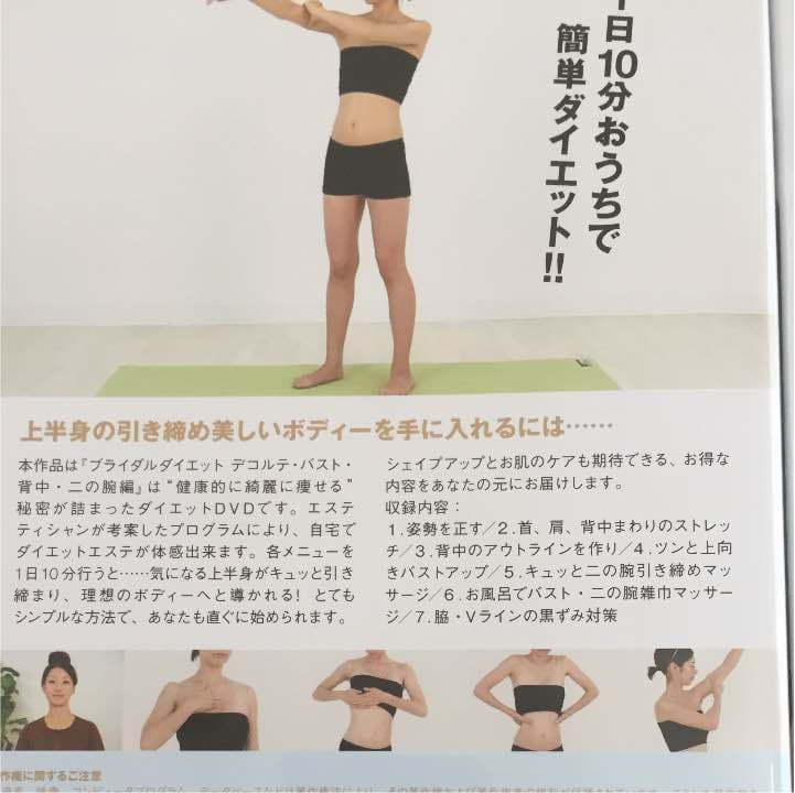 ブライダルダイエットDVD 6枚組