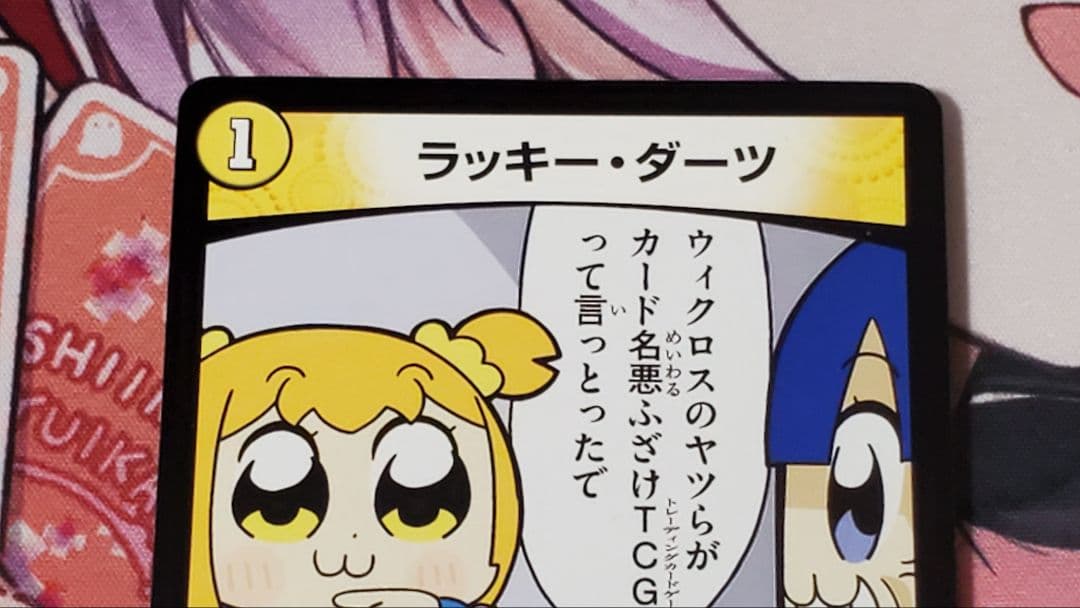 ラッキーダーツ　プロモ版　ポプテピピック　メルカリ便