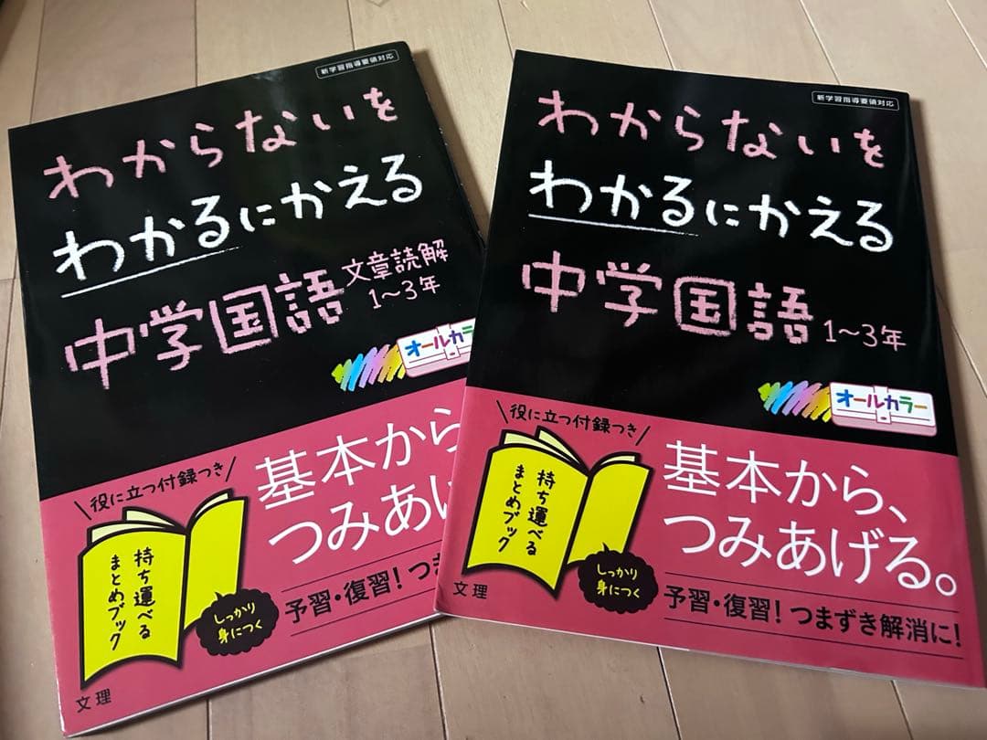 わからないをわかるにかえる　中学 全14冊