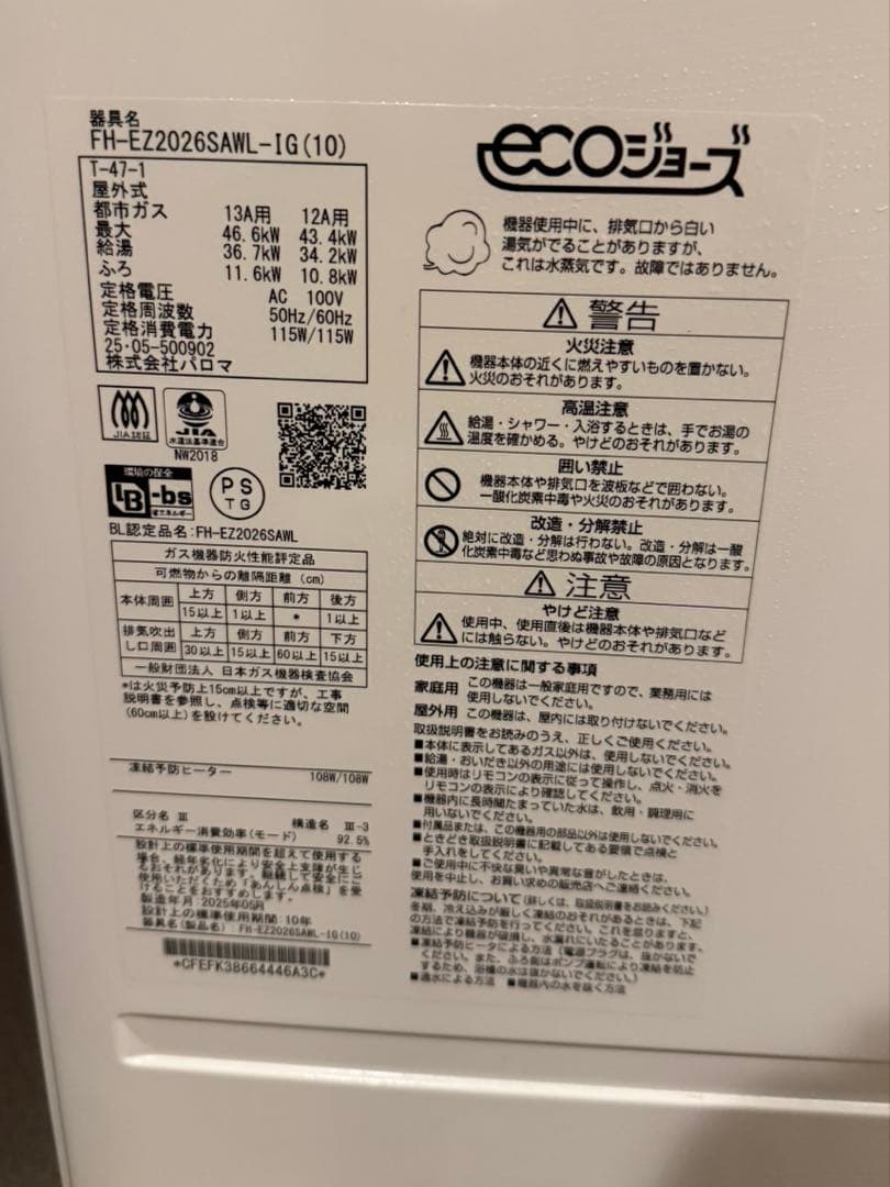 【美品】Paloma FH-EZ2026SAWL-IG(10)リモコン・説明書付
