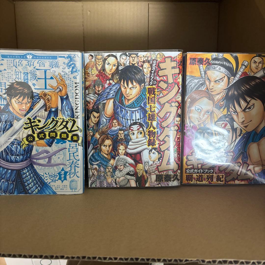 キングダム全巻セット1巻〜75巻ブックカバー付き 公式ガイドブック4冊つき