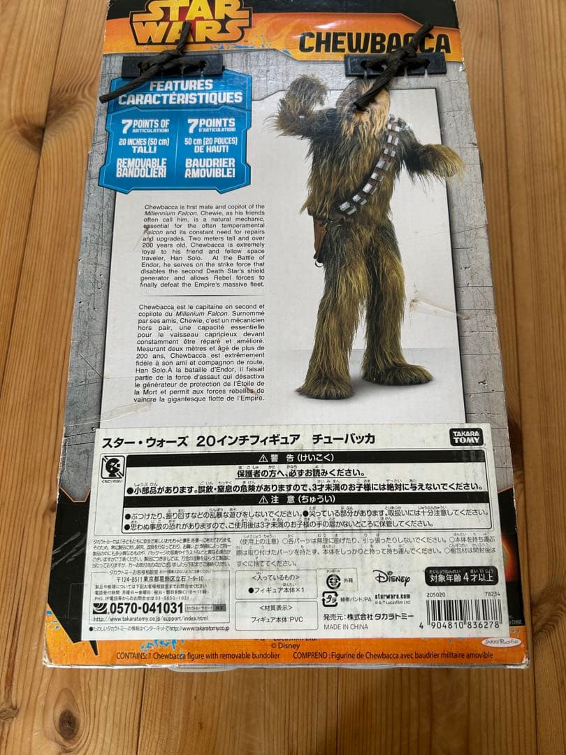 スター・ウォーズ チューバッカ 20インチフィギュア