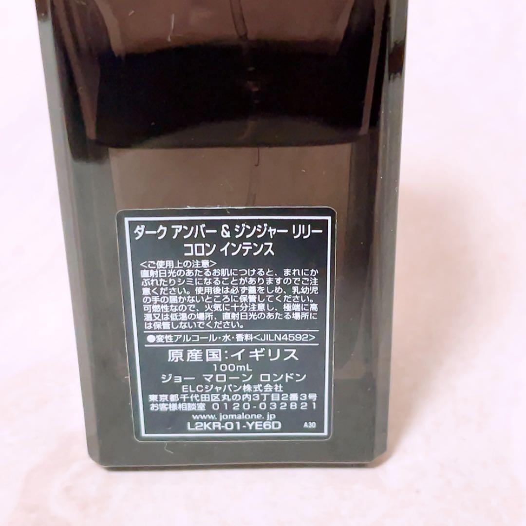 kj☆残量確認☆ ジョーマローン ダークアンバー＆ジンジャーリリー 100ml