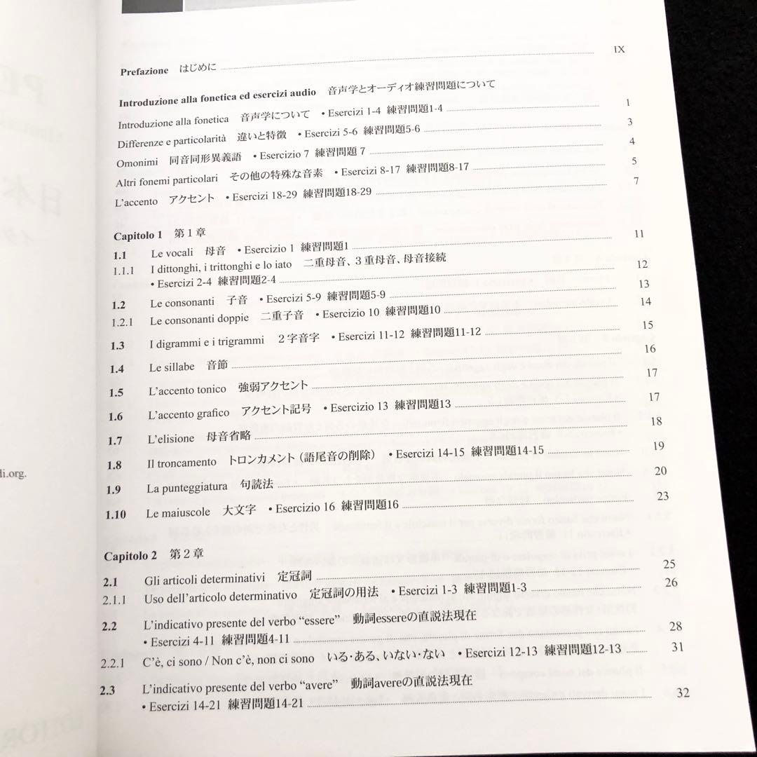 「日本人のためのイタリア語 - イタリア語文法のマニュアルと練習問題」CD付