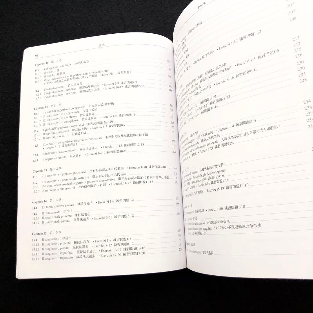 「日本人のためのイタリア語 - イタリア語文法のマニュアルと練習問題」CD付