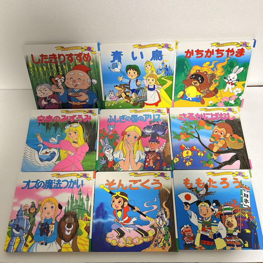世界名作ファンタジー 55冊 セット ポプラ社 絵本 読み聞かせ