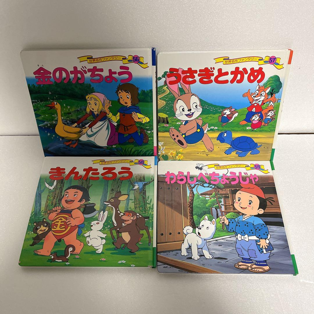 世界名作ファンタジー 55冊 セット ポプラ社 絵本 読み聞かせ
