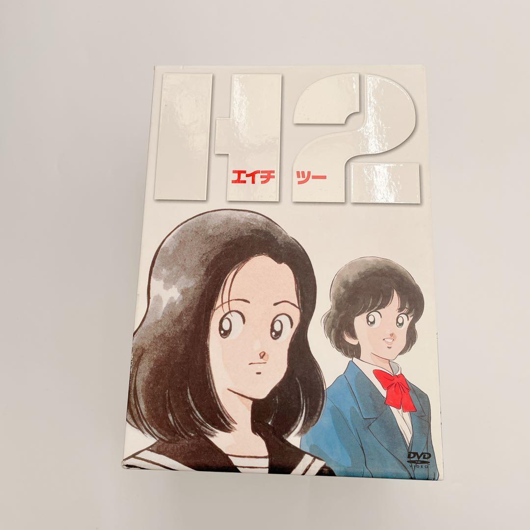 H2 DVD-BOX エイチツー　初回限定版　7枚組