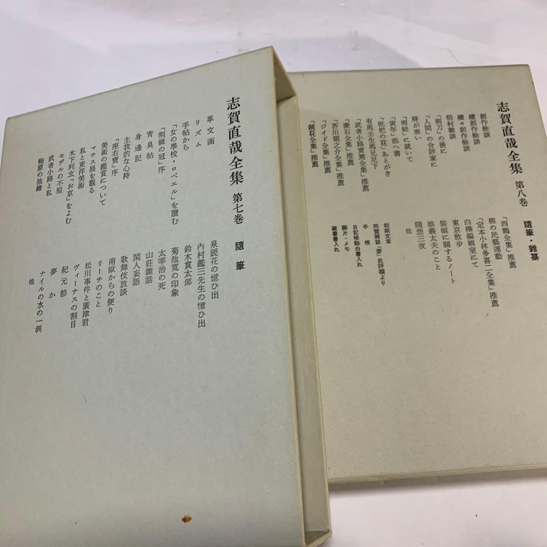 志賀直哉全集 全15巻 &志賀直哉宛書簡特装版　計16巻