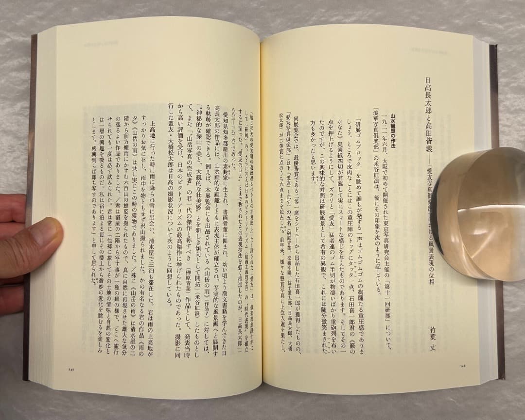 『芸術写真の精華』図録、東京都美術館、2011年。