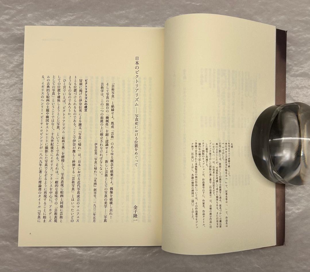 『芸術写真の精華』図録、東京都美術館、2011年。