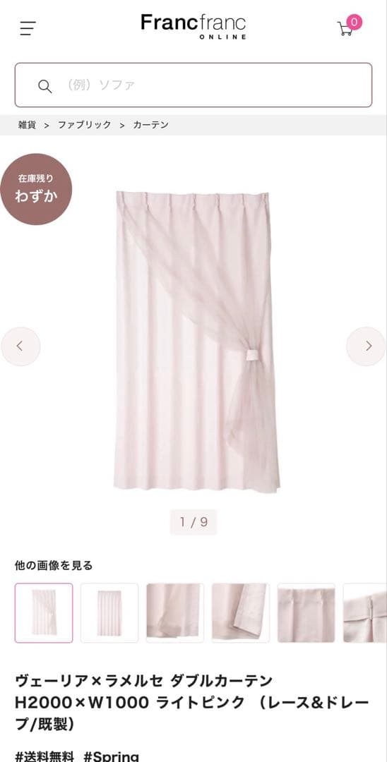❗️最終値下げ❗️Francfranc カーテン2枚セット