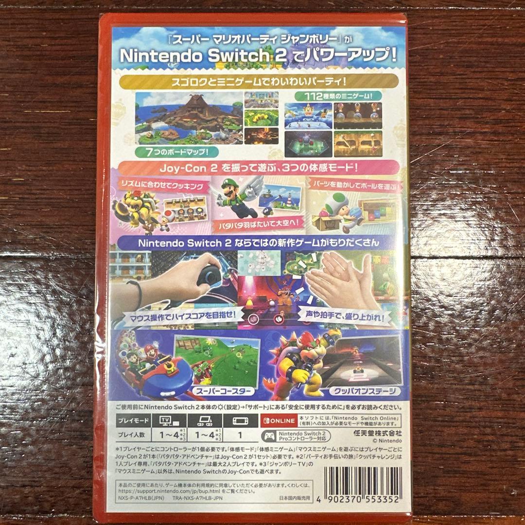 スーパーマリオパーティジャンボリー　Switch2 値下げしました！