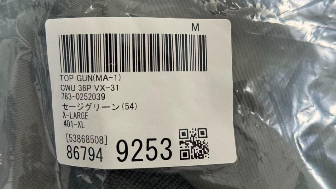 （新品、タグ付、XL）AVIREX CWU-36P トップガン マーヴェリック