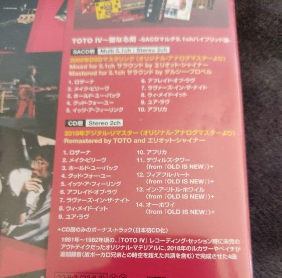 TOTO IV〜聖なる剣 40周年記念デラックスエディション (SACD)