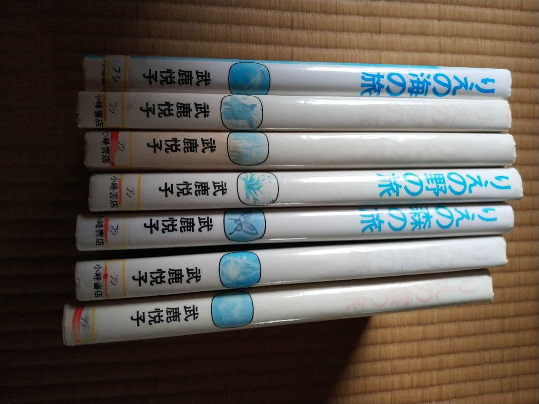 りえの旅シリーズ　７冊セットまとめ売り　バラ売り不可