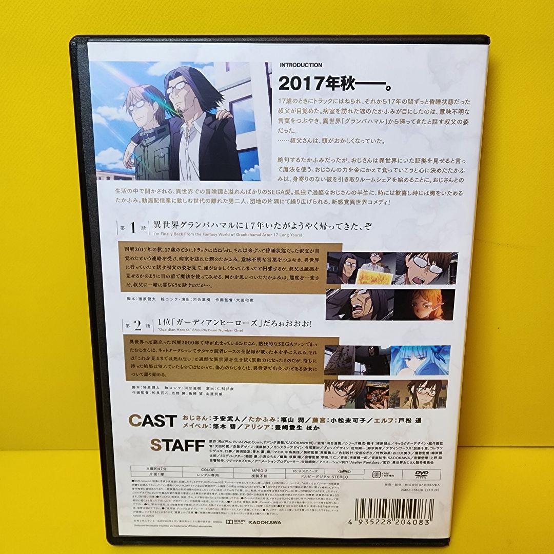 新品ケース交換済み　異世界おじさん　DVD 全6巻セット