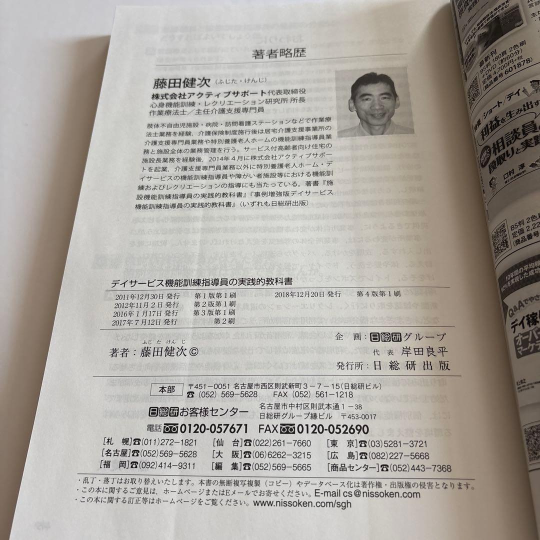 デイサービス機能訓練指導員の実践的教科書