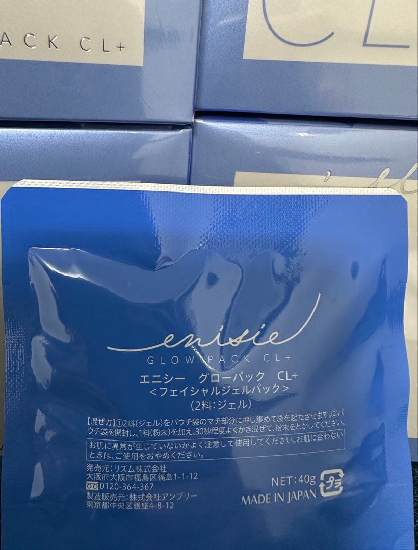 ⭐️新発売⭐️医療機関専売品enisie エニシーグローパックCL+✨おまけ付です★