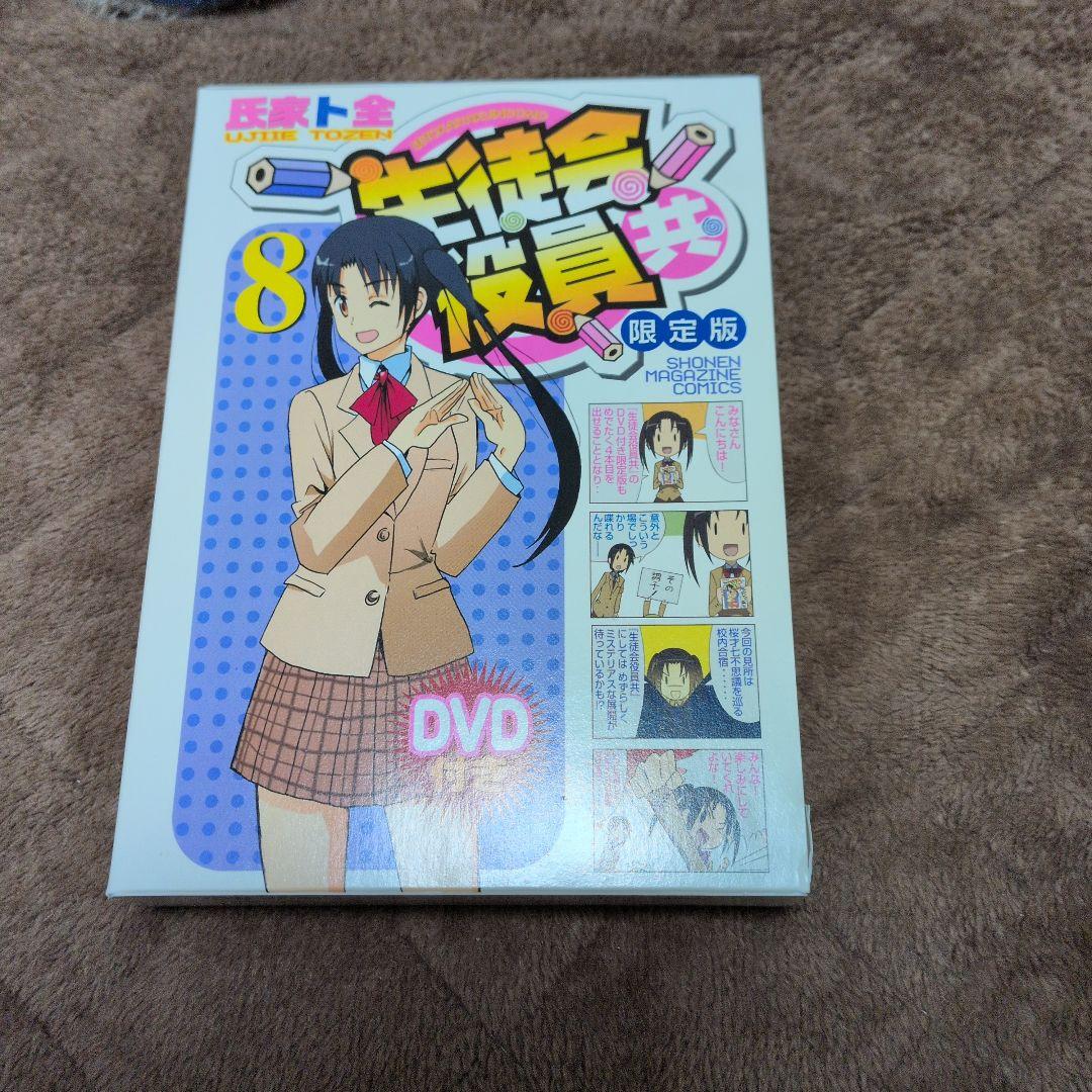 DVD付き 生徒会役員共限定版　5〜19.21　セット　未開封※8巻のみ開封済み