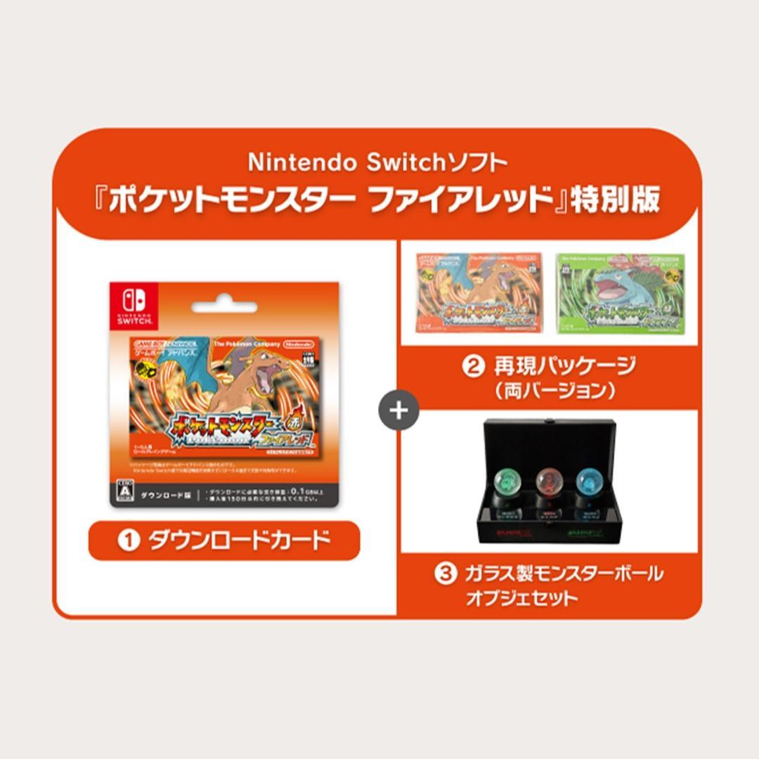 【新品】『ポケットモンスター ファイアレッド』特別版