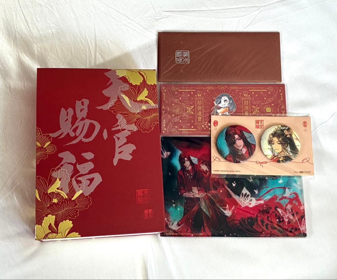 天官賜福　繁体字版