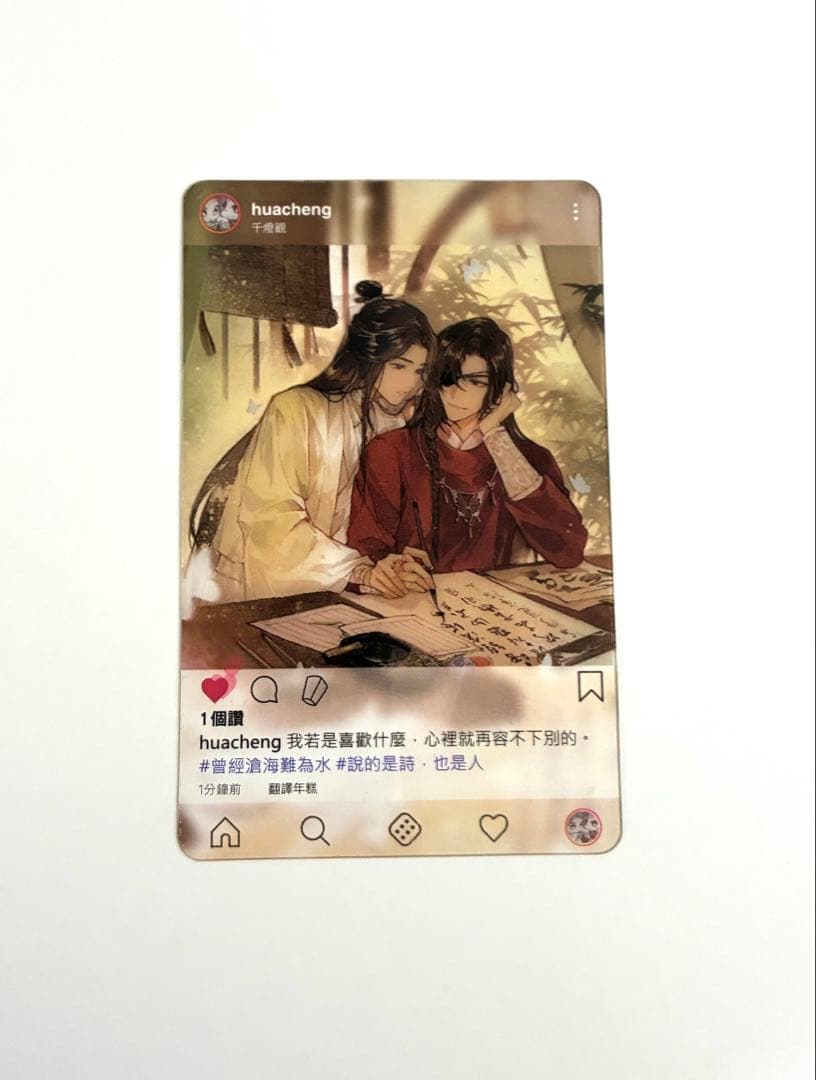 天官賜福　繁体字版