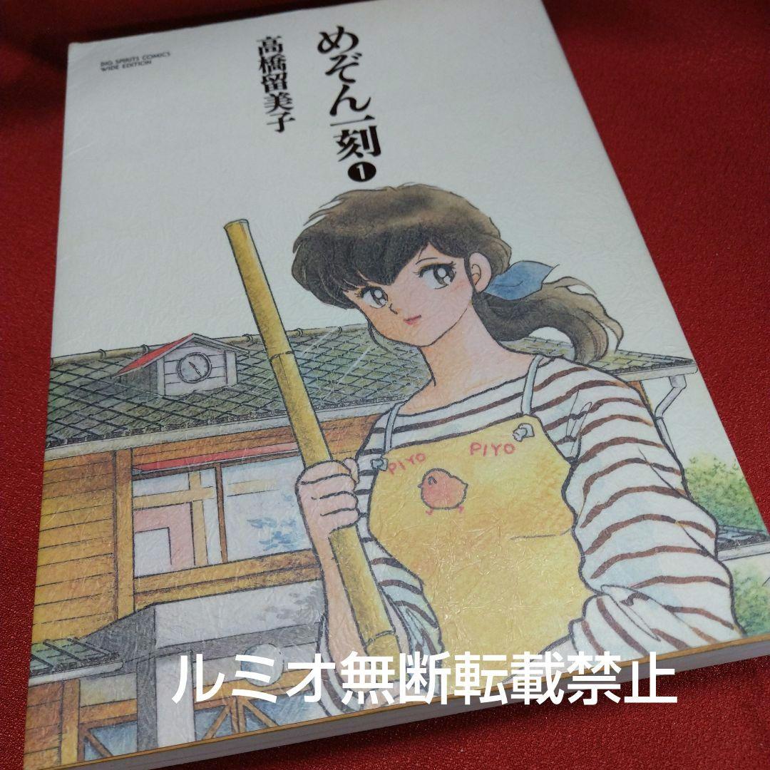 めぞん一刻【ワイド版全巻セット】高橋留美子