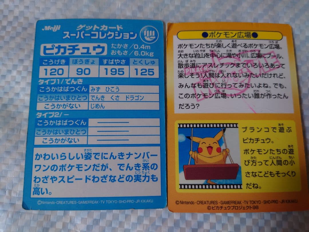 希少激レア　明治ゲットカードピカチュウ　ポケモン広場　旧裏