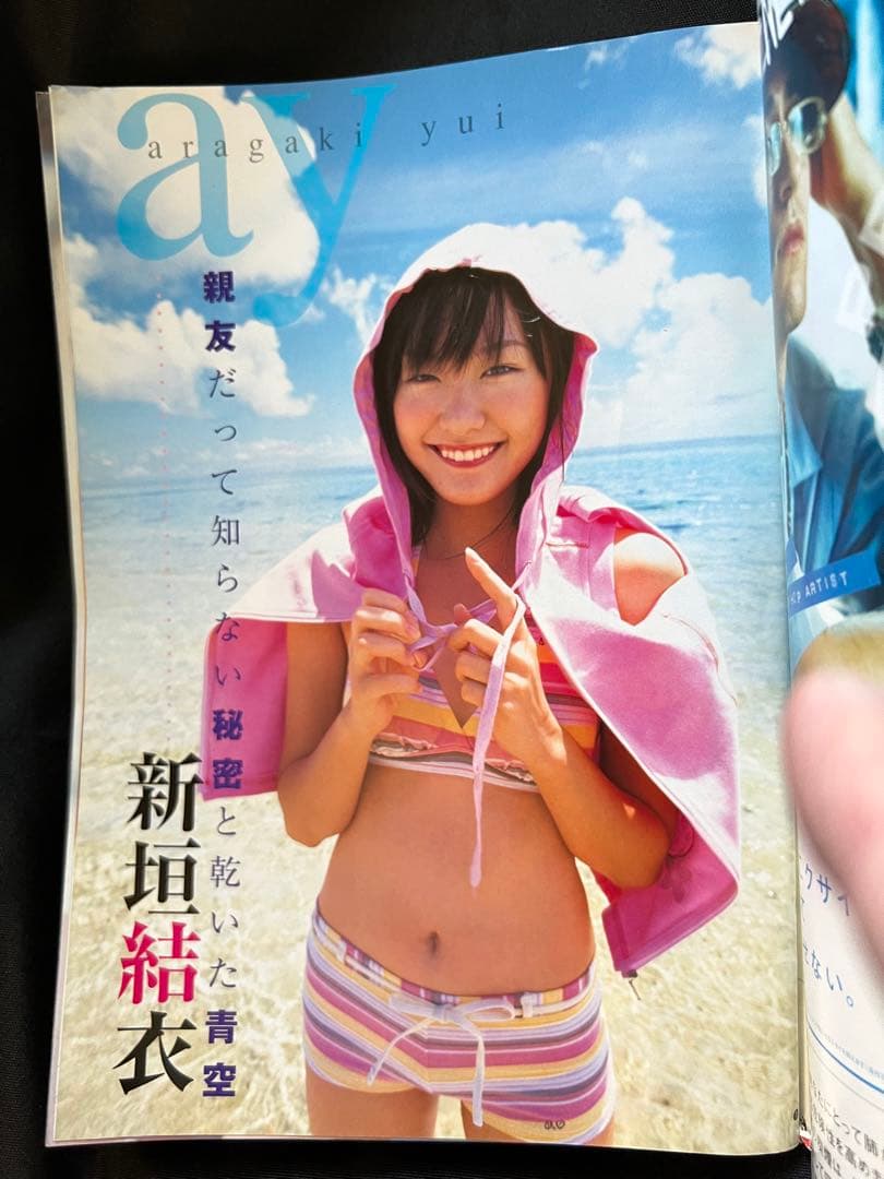 週刊ヤングジャンプ2004年　10/28 46特大号　新垣結衣